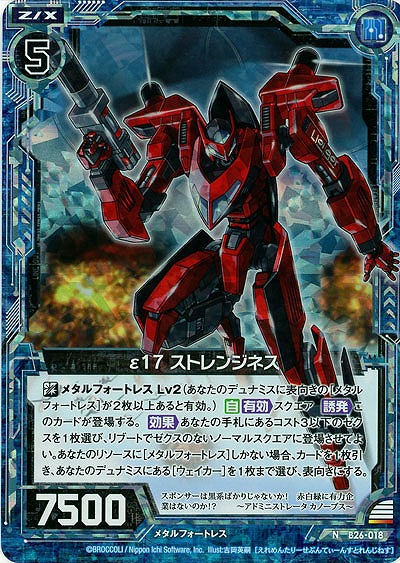 ε17 ストレンジネス(foil) 【B26-018NP】