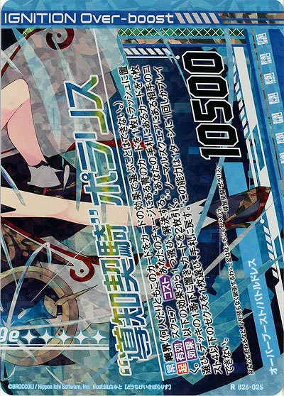 “導知契騎”ポラリス(foil) 【B26-025RP】