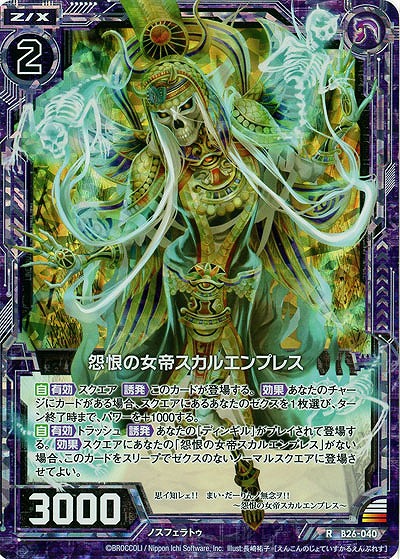 怨恨の女帝スカルエンプレス(foil) 【B26-040RP】