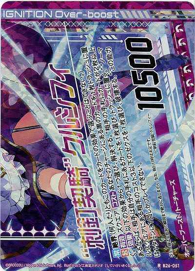 “刺釘契騎”クルシフィ(foil) 【B26-051RP】