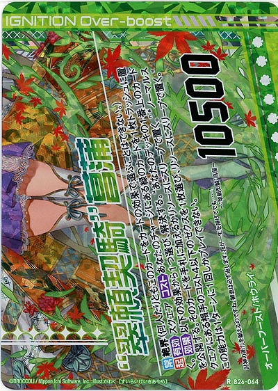 “翠頼契騎”菖蒲(foil) 【B26-064RP】