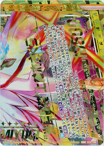 “光風誓装”上柚木さくら(下) 【B29-104OBR】