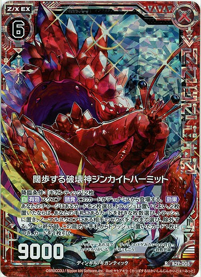 闊歩する破壊神ジンカイトハーミット(foil) 【B29-005RP】
