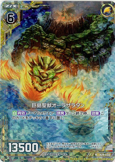 巨島聖獣オーラザラタン(foil) 【B29-030NP】