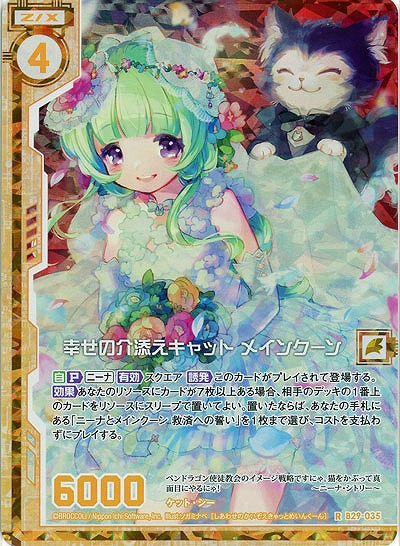 幸せの介添えキャット メインクーン(foil) 【B29-035RP】