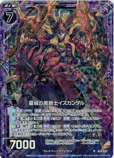 墓城の黒騎士イスカンダル(foil) 【B29-037RP】