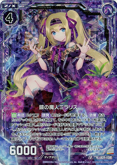 鑑の魔人ミラリス(foil) 【B29-038NP】