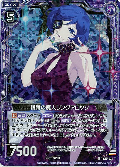 指輪の魔人リングアロッソ(foil) 【B29-039NP】