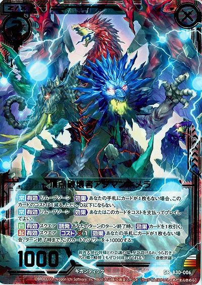 頂点破壊者アダマンキメラ 【B30-006SR】