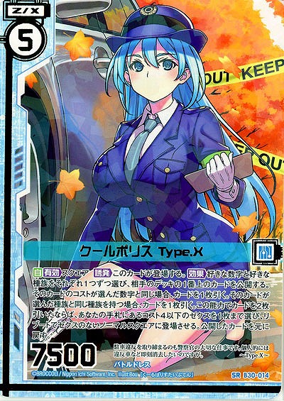 クールポリス Type.Χ 【B30-014SR】