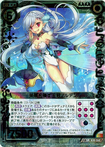 栄華を侵す王冠ノルデン 【B30-060SR】