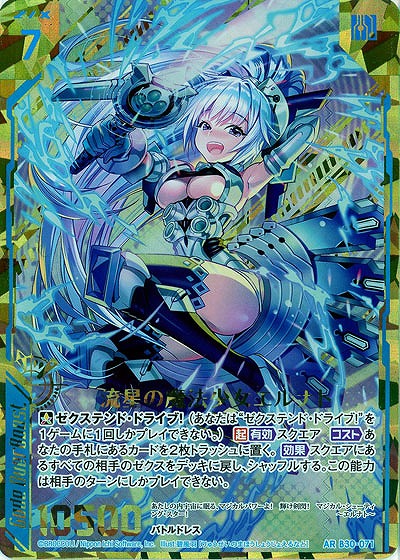 流星の魔法少女エルナト 【B30-071AR】