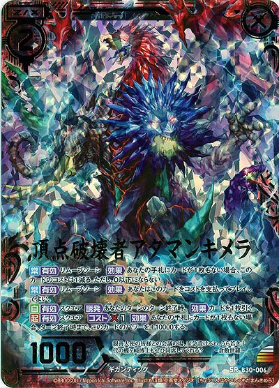 頂点破壊者アダマンキメラ(パラレル) 【B30-006SRP】