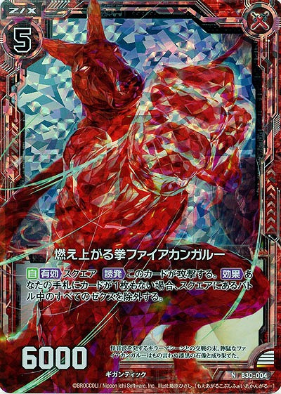 燃え上がる拳ファイアカンガルー(パラレル) 【B30-004NP】