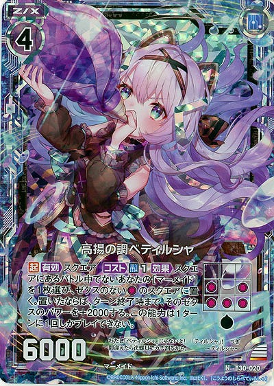 高揚の調べベティルシャ(パラレル) 【B30-020NP】