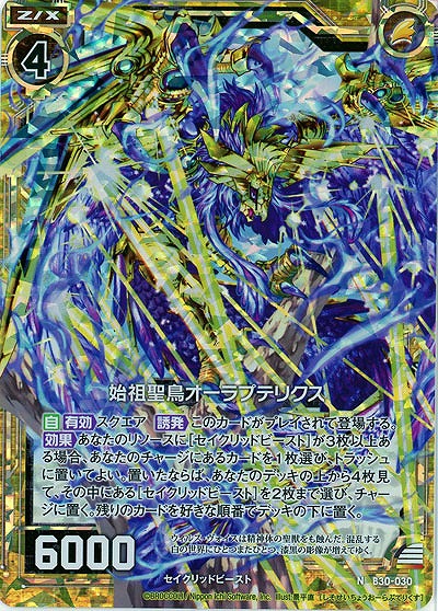 始祖聖鳥オーラプテリクス(パラレル) 【B30-030NP】
