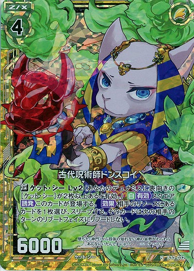 古代呪術師ドンスコイ(パラレル) 【B30-032NP】