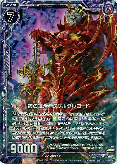 骸の統治者スケルタルロード(パラレル) 【B30-042NP】