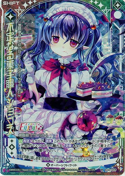 不定なる菓子職人ショゴズ(パラレル) 【B30-059RP】