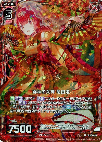 錦秋の女神 竜田姫(パラレル) 【B30-001NP】