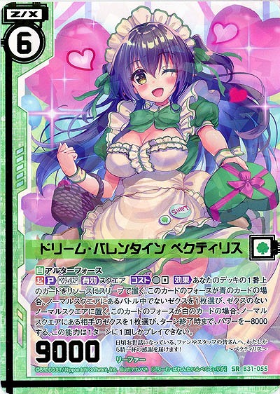 ドリーム・バレンタイン ペクティリス 【B31-055SR】