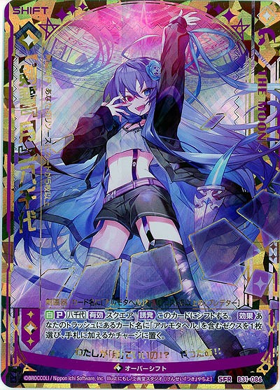 【キズ有り特価A】【剣誓『月』】八千代 【B31-086SFR】