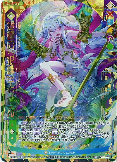怨讐の『氾慄』エンリル 【B31-093UR】