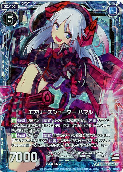 エアリーズシューター ハマル(パラレル) 【B31-012NP】