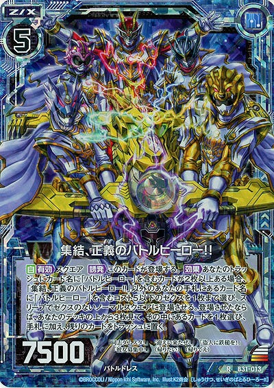 集結、正義のバトルヒーロー!!(パラレル) 【B31-013RP】