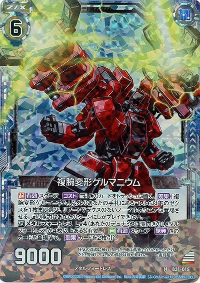 複腕変形ゲルマニウム(パラレル) 【B31-015NP】