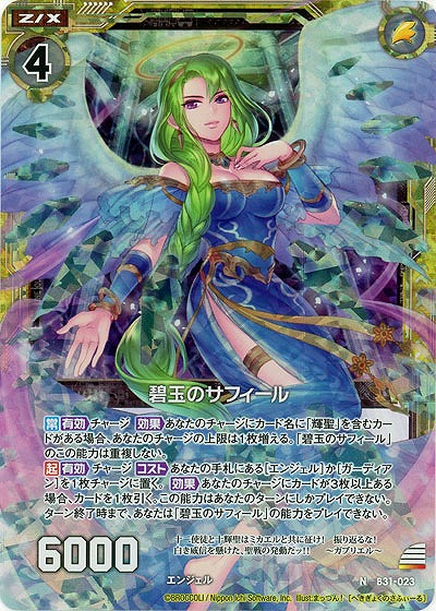 碧玉のサフィール(パラレル) 【B31-023NP】