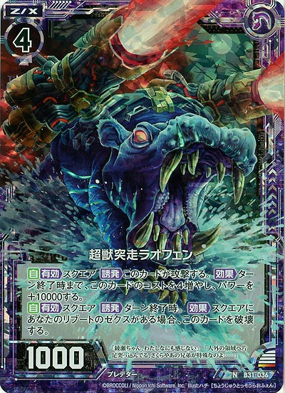 超獣突走ラオフェン(パラレル) 【B31-036NP】
