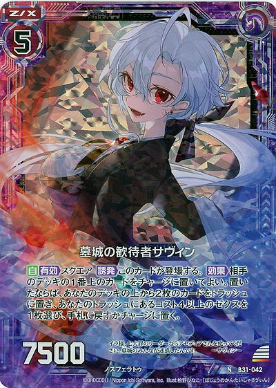 墓城の歓待者サヴィン(パラレル) 【B31-042NP】