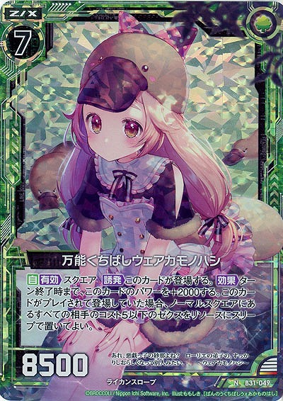 万能くちばしウェアカモハシ(パラレル) 【B31-049NP】