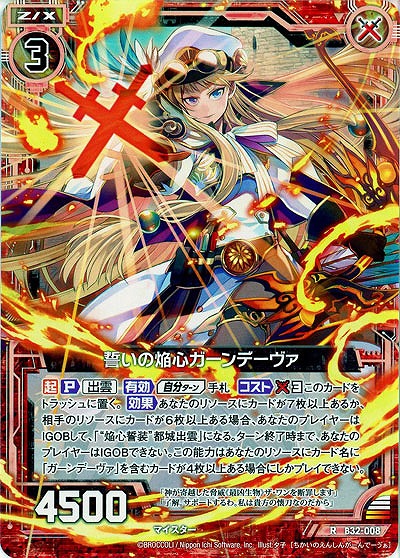 誓いの焔心ガーンデーヴァ 【B32-008R】