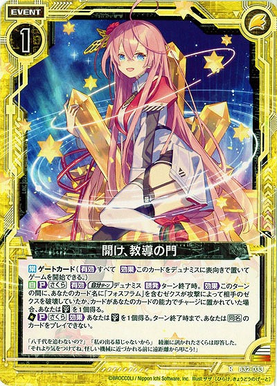 開け、教導の門 【B32-033R】