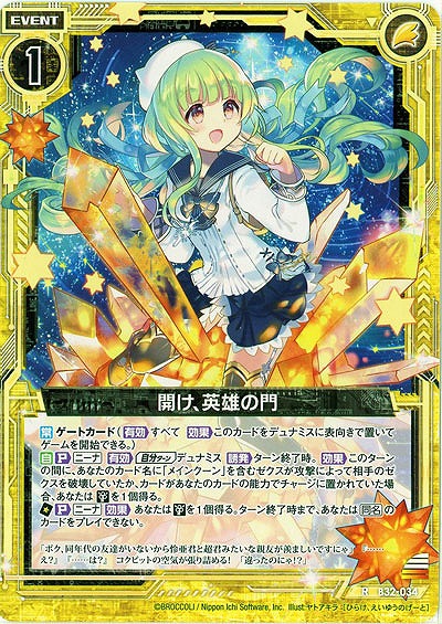 開け、英雄の門 【B32-034R】