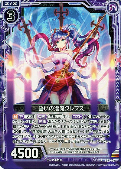 誓いの逢魔クレプス 【B32-037R】