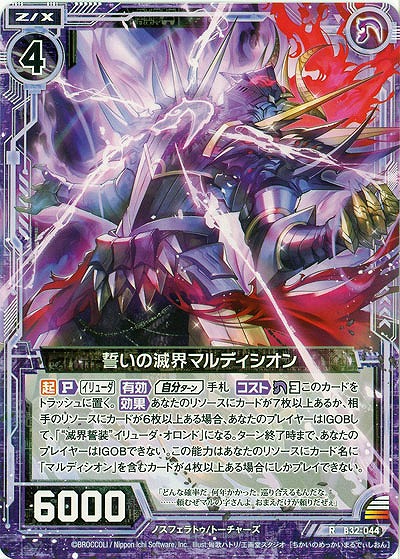 誓いの滅界マルディシオン 【B32-044R】