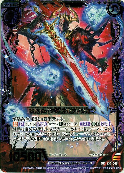 災厄のイデア マルディシオン 【B32-045SR】