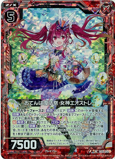 おてんば復活祭 女神エオストレ(パラレル) 【B32-001NP】
