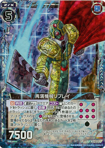 再演機械リプレイ(パラレル) 【B32-019NP】