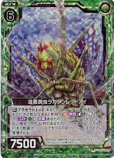 滋養跳虫ラカタンレッドアイ(パラレル) 【B32-055NP】