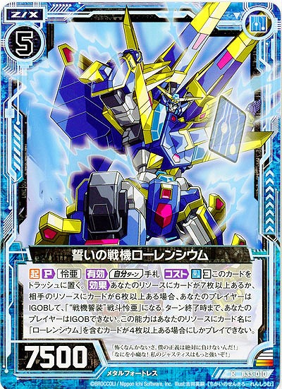 誓いの戦機ローレンシウム 【B33-010R】