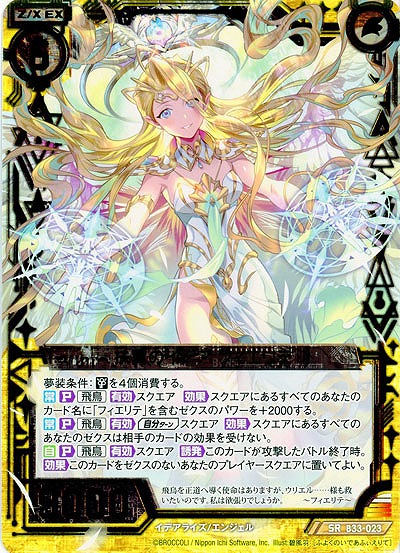 扶翼のイデア フィエリテ 【B33-023SR】