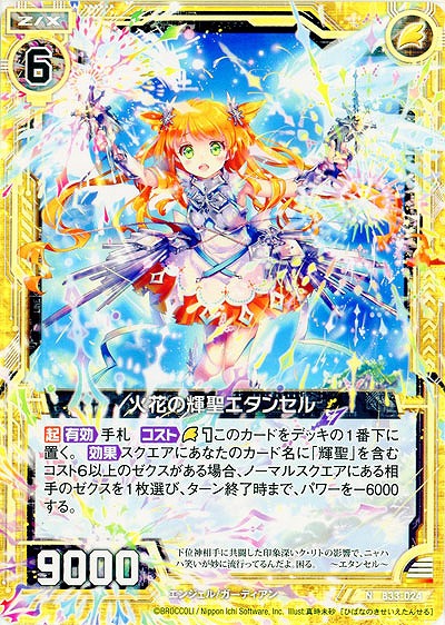 火花の輝聖エタンセル 【B33-024N】