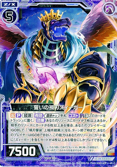 誓いの禍刃ズィーガー 【B33-038R】