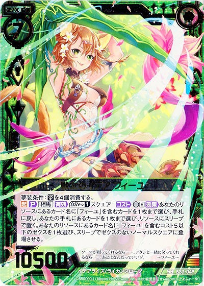 戦友のイデア フィーユ 【B33-049SR】