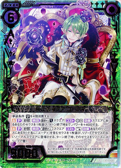 帝王のイデア ユーディ 【B33-055SR】