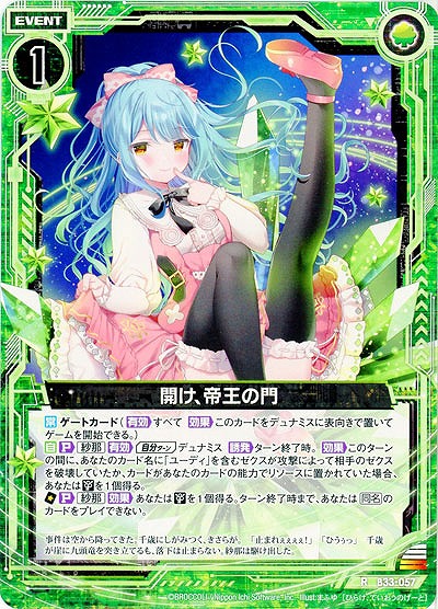 開け、帝王の門 【B33-057R】